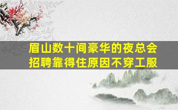 铜陵酒吧招聘